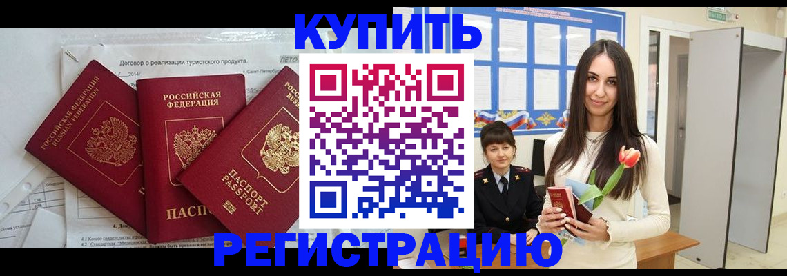 прописка для военкомата в Пушкино