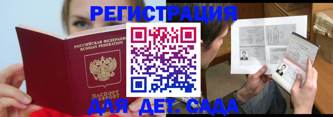 прописка регистрация в Пушкино