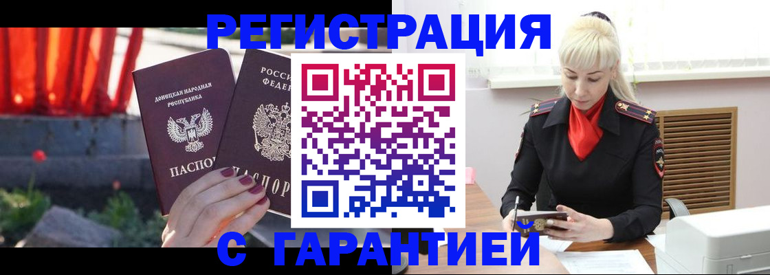 временная регистрация надежно в Пушкино