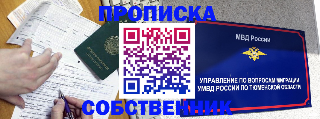 прописка в квартире в Пушкино