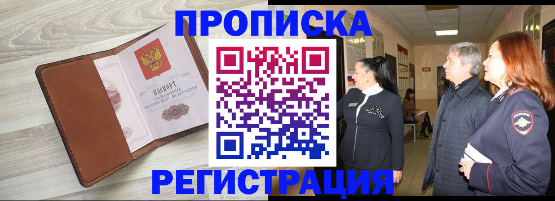 временная регистрация в Пушкино